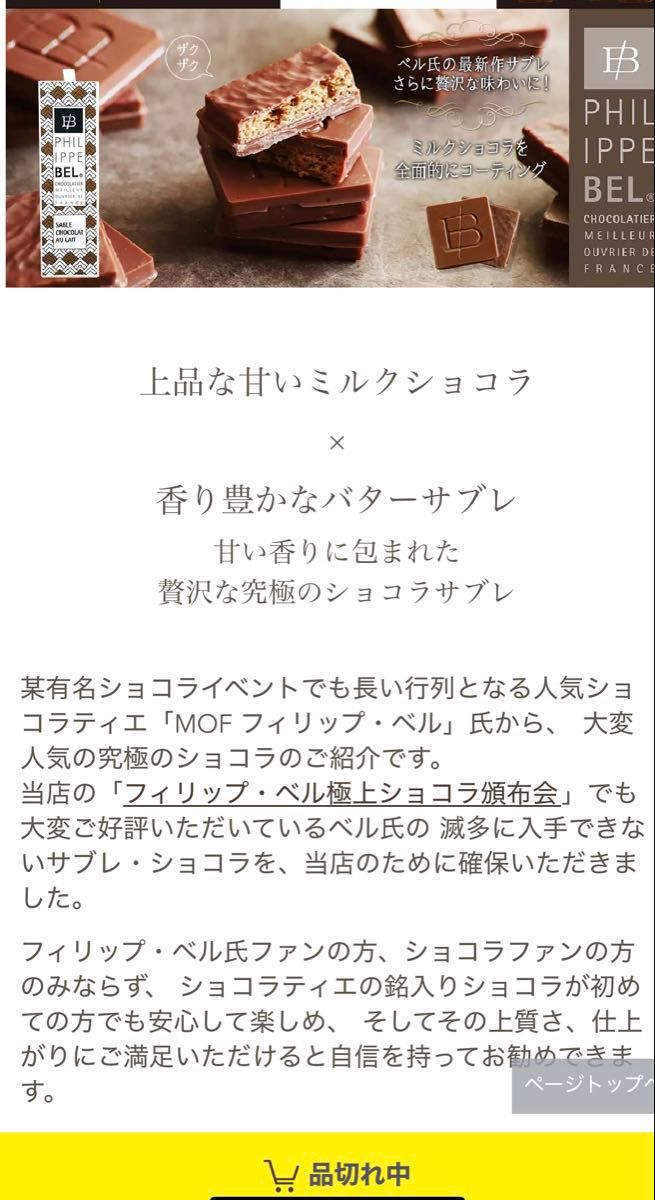 PHILIPPE BEL フィリップベル サブレ ショコラ レ 190g 1箱 PHILIPPE BEL フィリップベル サブレ ショコラ レ 190g 1箱