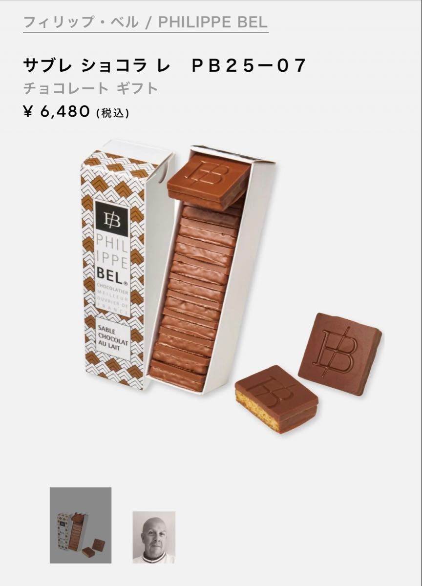 PHILIPPE BEL フィリップベル サブレ ショコラ レ 190g 1箱 PHILIPPE BEL フィリップベル サブレ ショコラ レ 190g 1箱