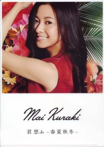 ★Mai Kuraki／倉木麻衣『君 想ふ ～春夏秋冬～』　オリジナルクリアファイル　Ａ４サイズ　　― 非売品 ―_画像1