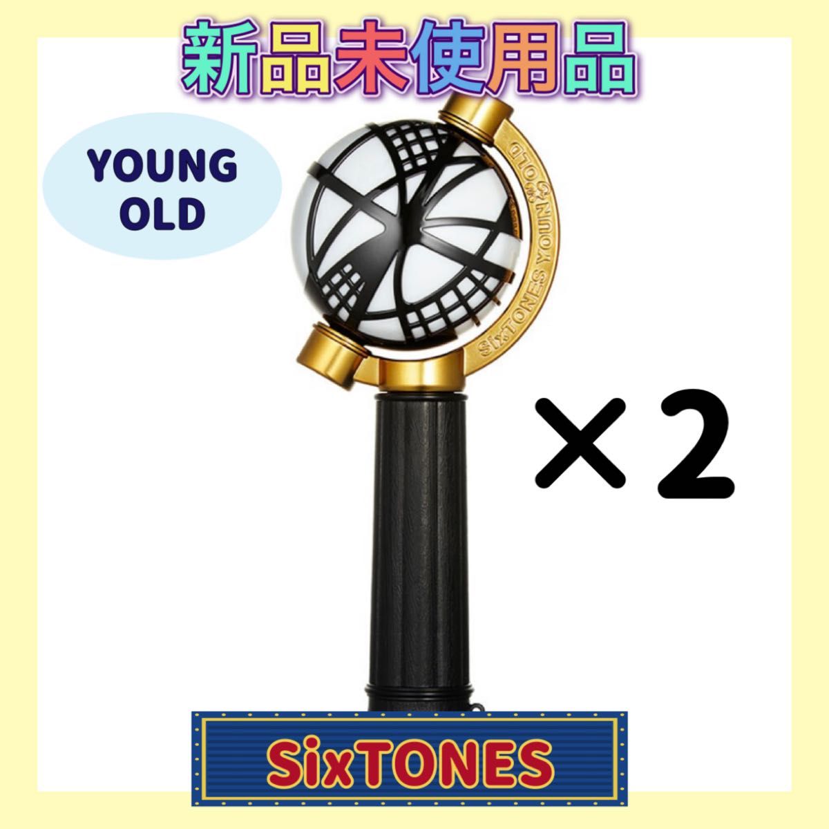 SixTONES 殺さ ペンライト YOUNG OLD SixTONES 殺さ ペンライト YOUNG OLD