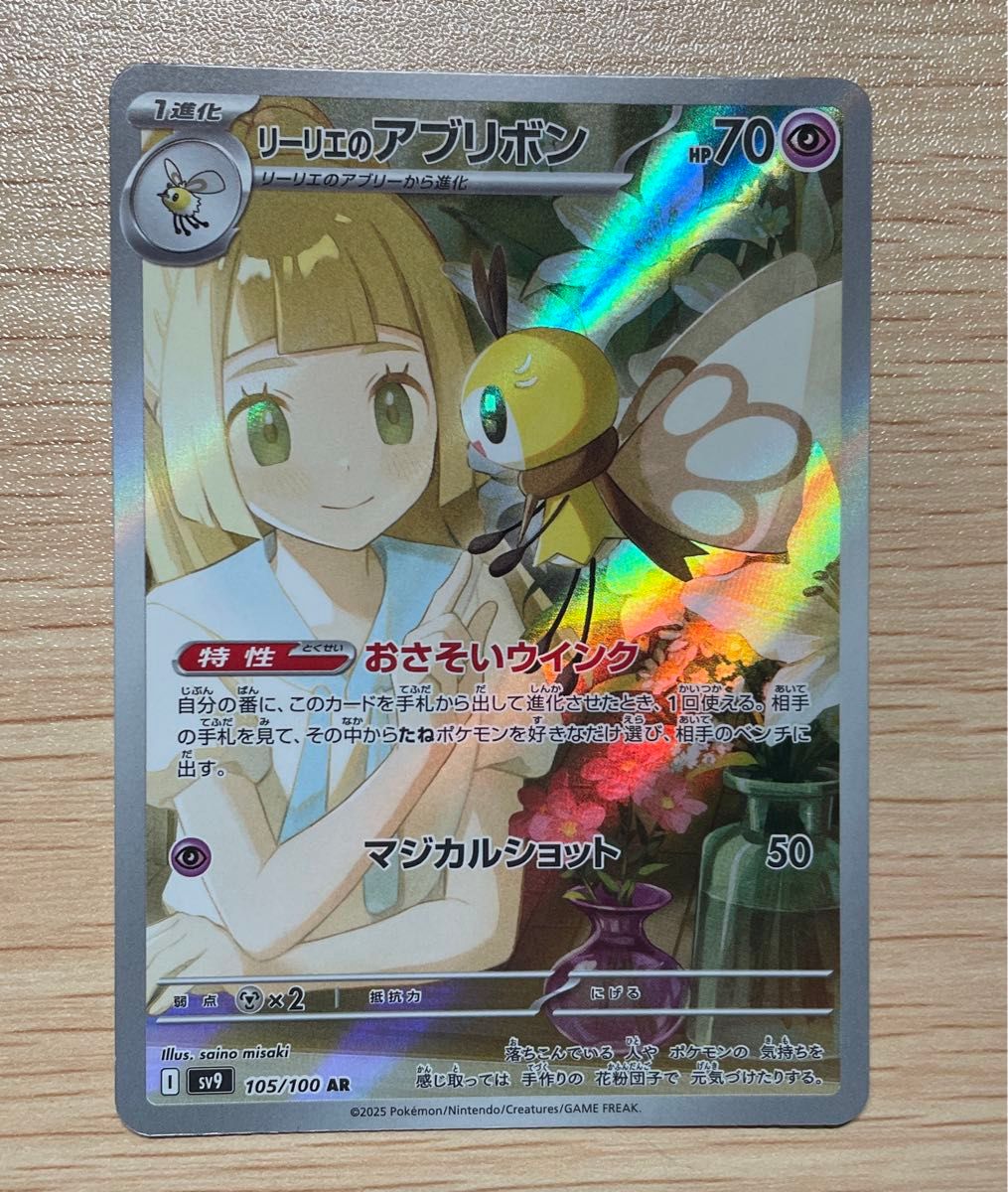 ポケモンカード】リーリエのアブリボン AR|Yahoo!フリマ(旧 ポケモンカード】リーリエのアブリボン AR|Yahoo!フリマ(旧