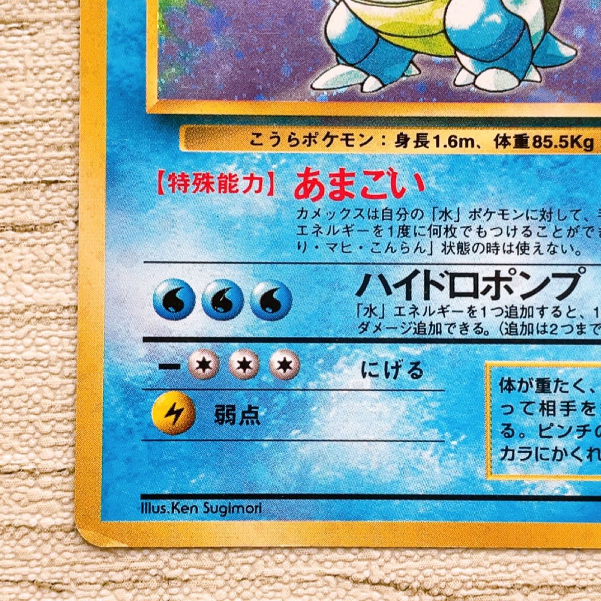 ポケモンカード ポケカ カメックス 旧裏 キラ ホロ あまごい ポケモンカード ポケカ カメックス 旧裏 キラ ホロ あまごい