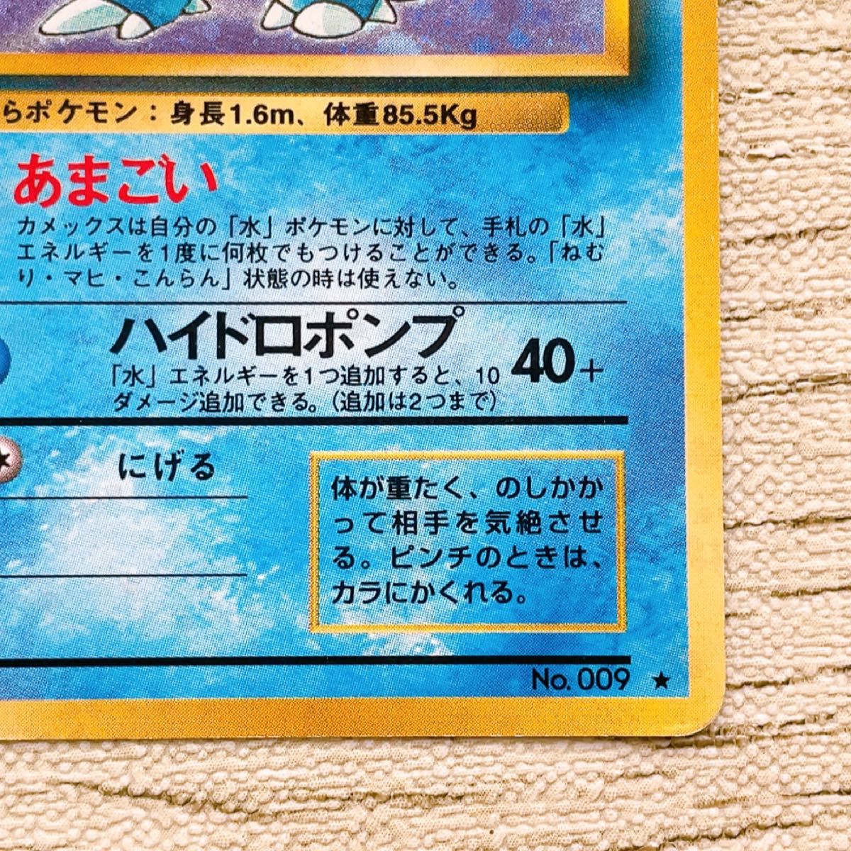 ポケモンカード ポケカ カメックス 旧裏 キラ ホロ あまごい ポケモンカード ポケカ カメックス 旧裏 キラ ホロ あまごい