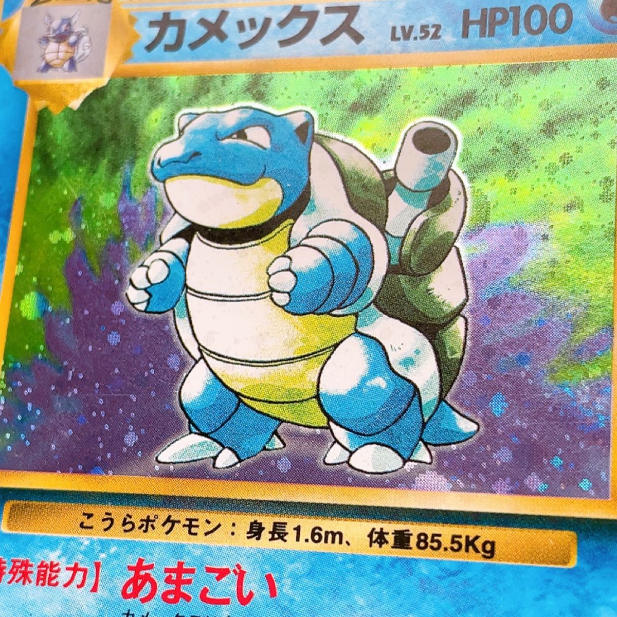 ポケモンカード ポケカ カメックス 旧裏 キラ ホロ あまごい ポケモンカード ポケカ カメックス 旧裏 キラ ホロ あまごい