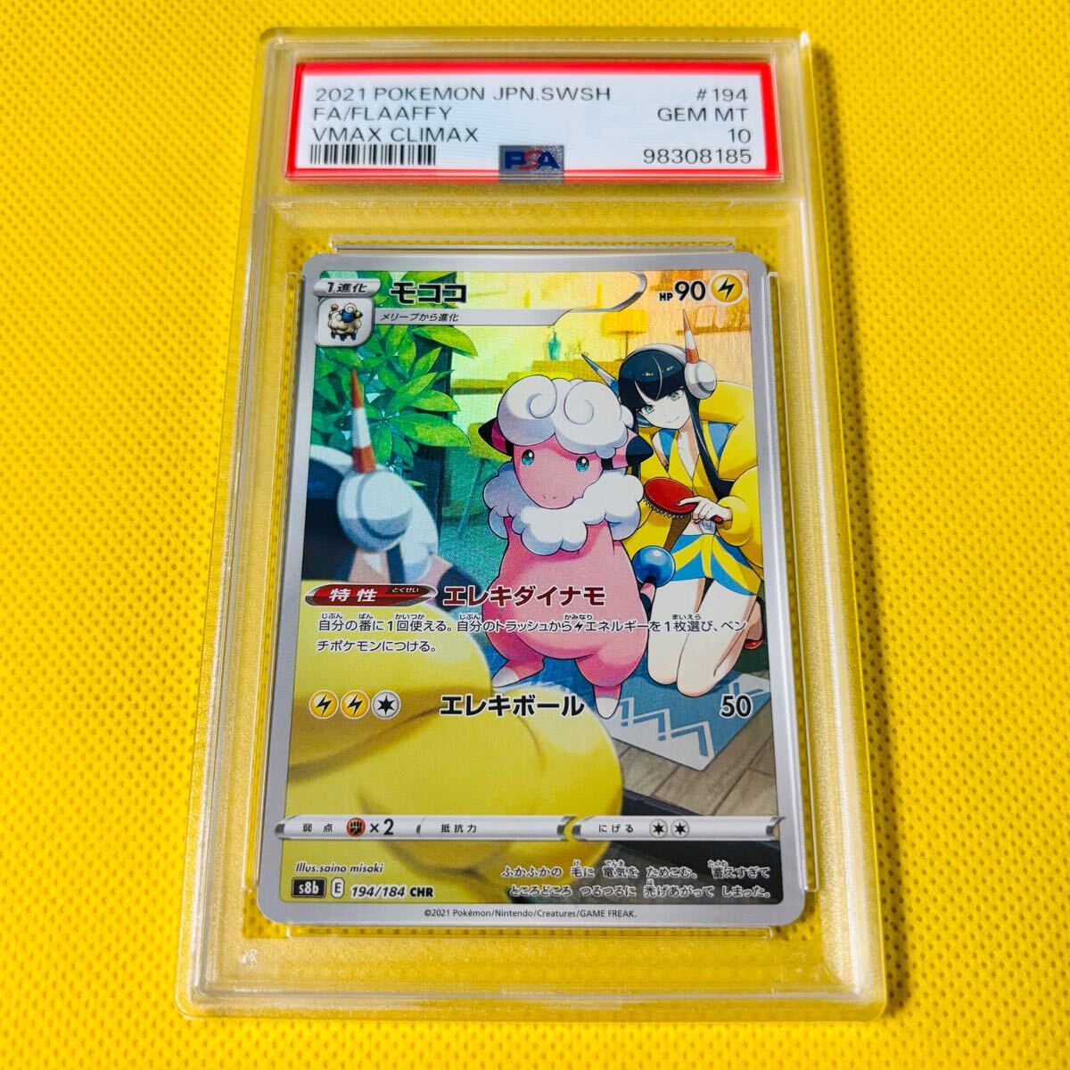 PSA10 GEM MINT【モココ/CHR/S8b】2021 FA/FLAAFFY 194/184 PSA10 GEM MINT【モココ/CHR/S8b】2021 FA/FLAAFFY 194/184