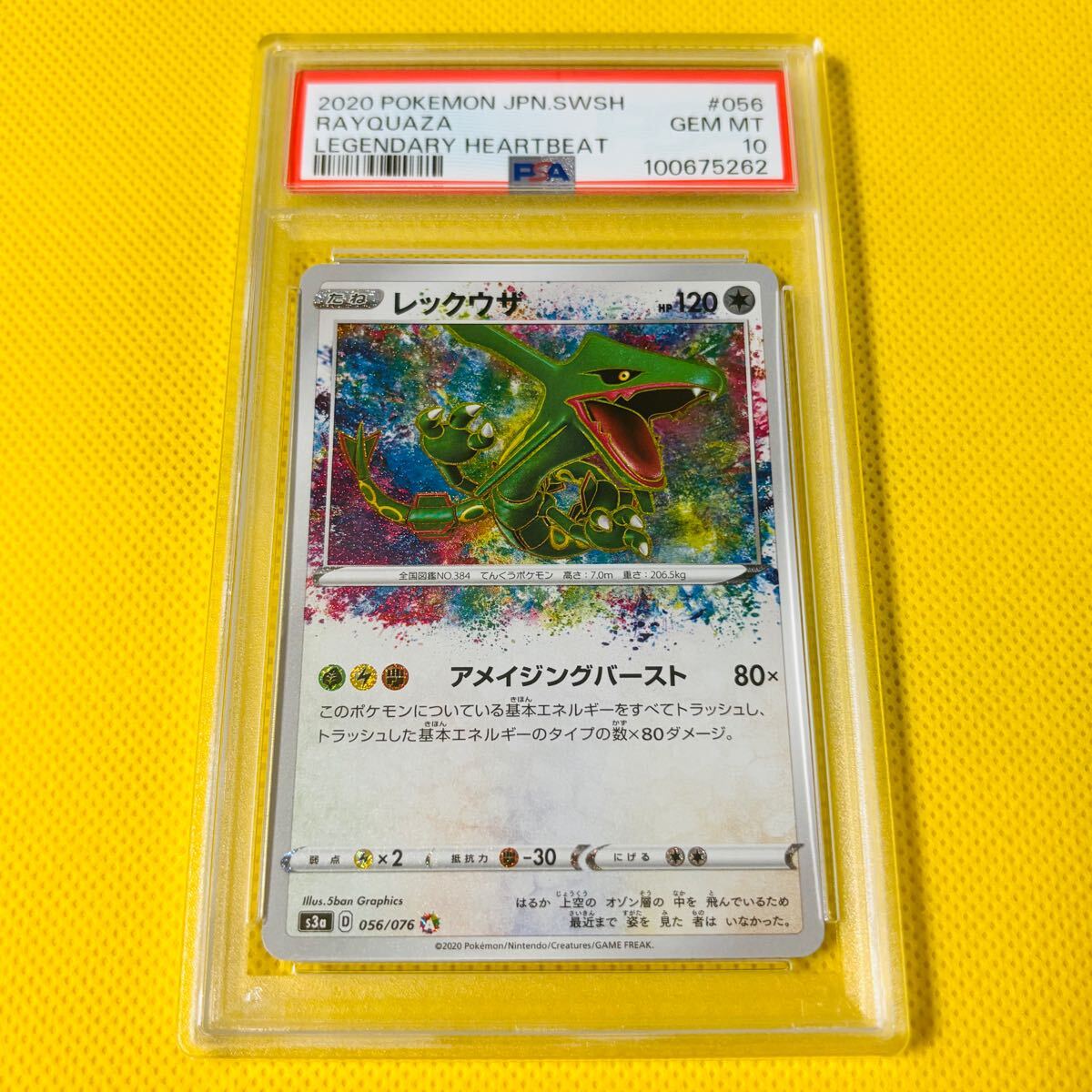 『3年保証』 PSA10 GEM MINT【レックウザ/A/アメイジングレア/S3a】2020 ポケモンカードゲーム