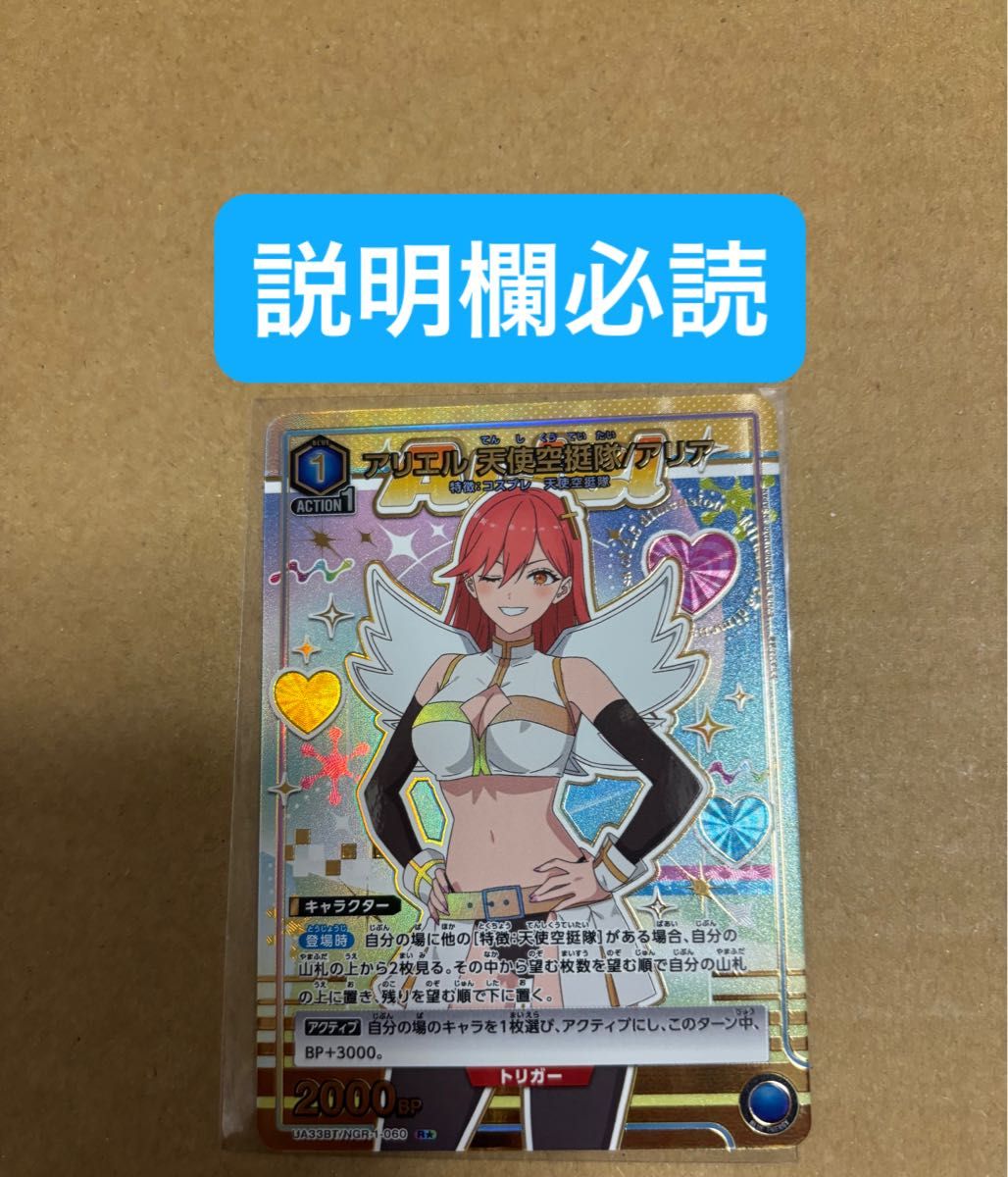 ユニオンアリーナ UNION ARENA 2 5次元の誘惑 アリエル 天空空挺 ユニオンアリーナ UNION ARENA 2 5次元の誘惑 アリエル 天空空挺
