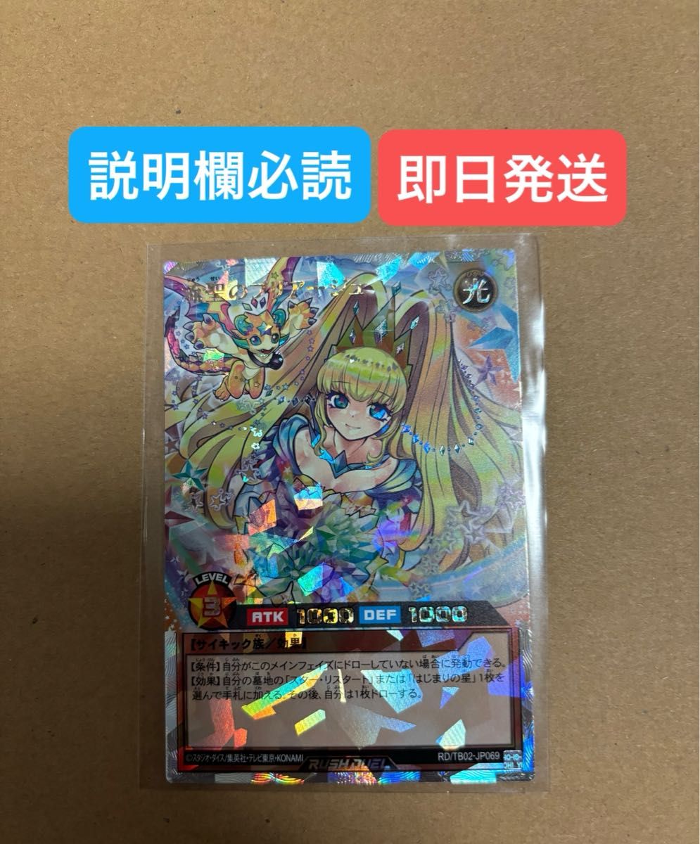 遊戯王 ラッシュデュエル 流星のプリアージュ オーバーラッシュ 遊戯王 ラッシュデュエル 流星のプリアージュ オーバーラッシュ