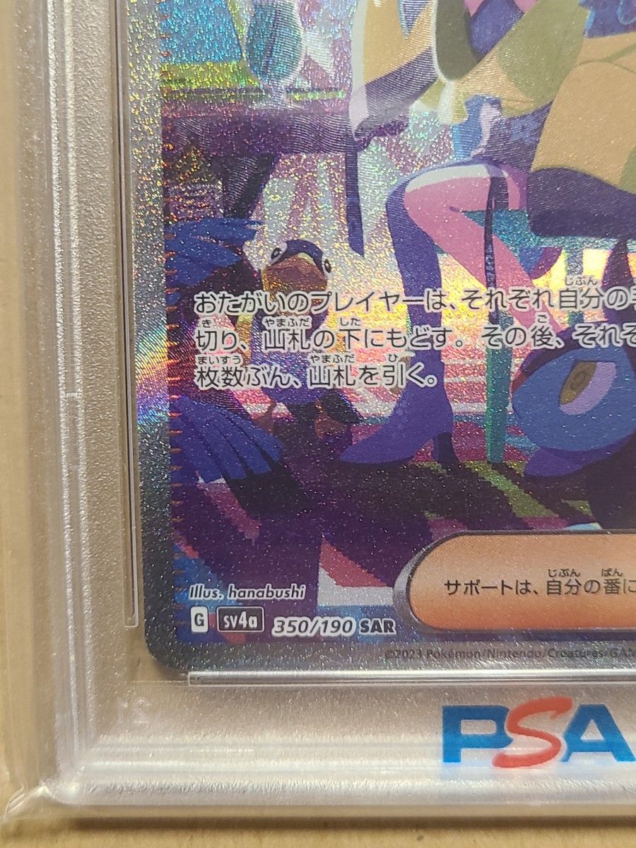 PSA10】 ナンジャモ (SAR) {350/190} [SV4a/シャイニー PSA10】 ナンジャモ (SAR) {350/190} [SV4a/シャイニー