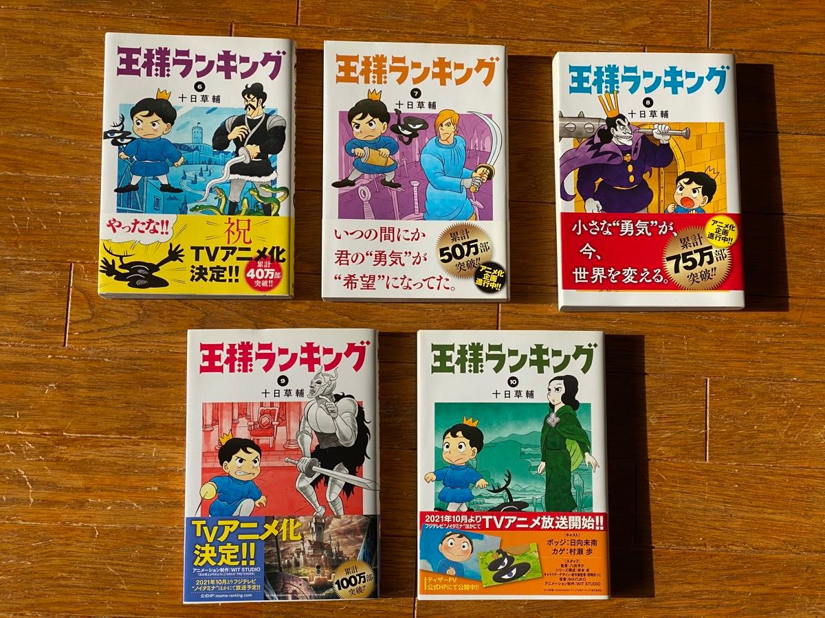 王様ランキング　1~14巻