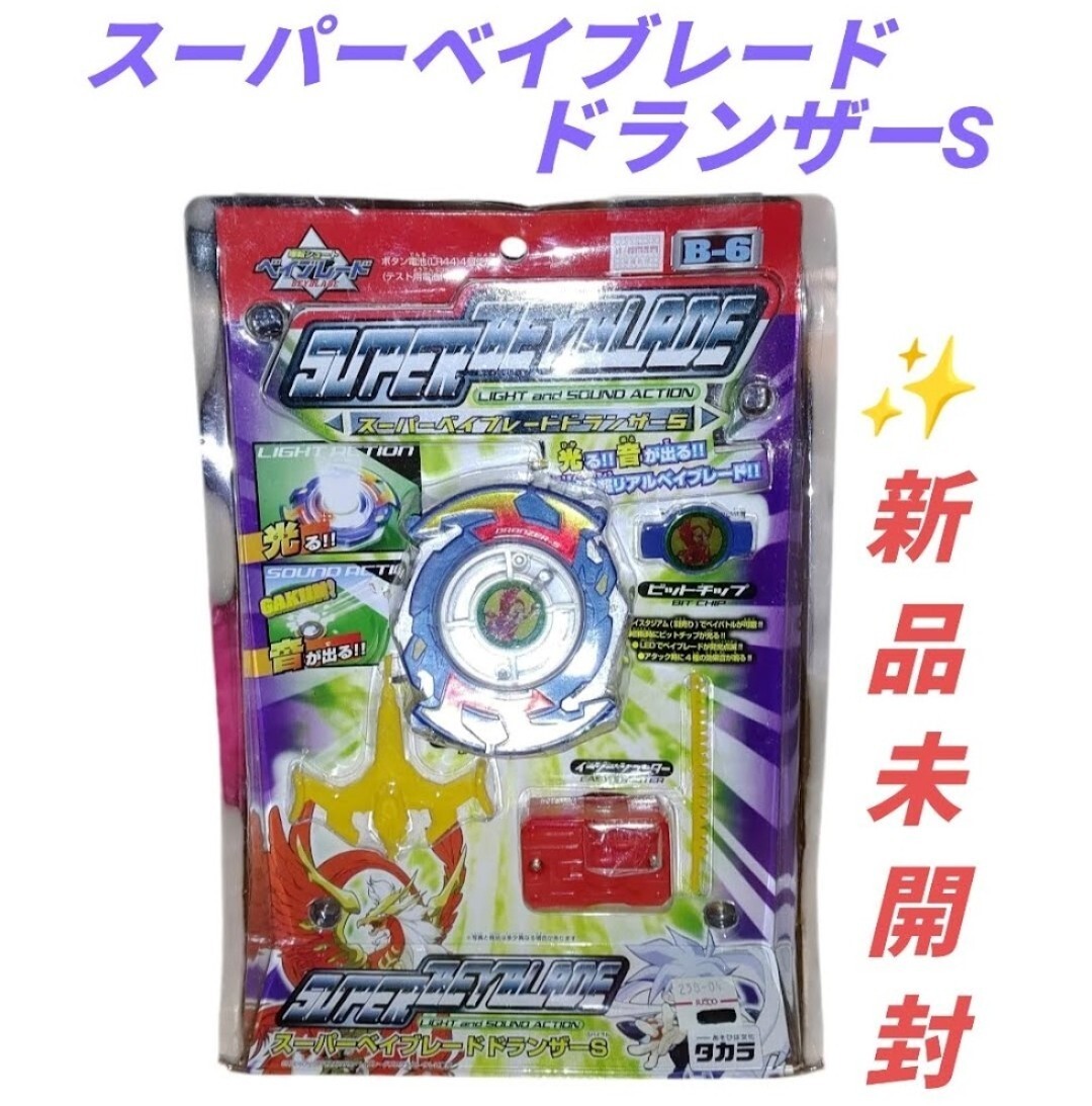 稀少な新品未開封品】タカラ 爆転シュート ベイブレード 稀少な新品未開封品】タカラ 爆転シュート ベイブレード