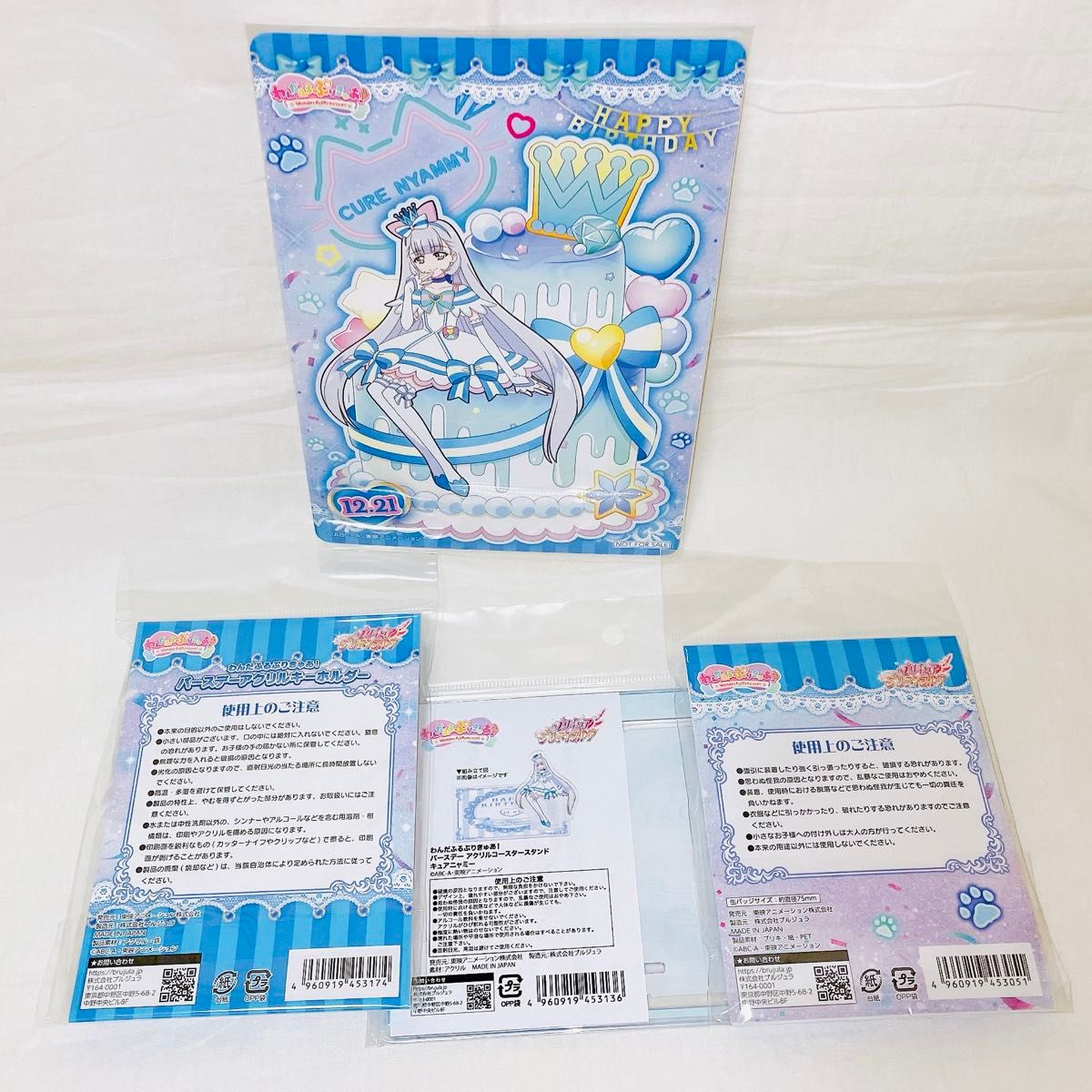 キュアニャミー バースデーグッズ 4点セット プリキュア キュアニャミー バースデーグッズ 4点セット プリキュア