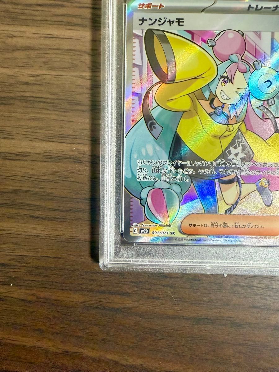 PSA10】【ナンジャモ】SR ポケモンカード ポケカ検索 マリィ PSA10】【ナンジャモ】SR ポケモンカード ポケカ検索 マリィ