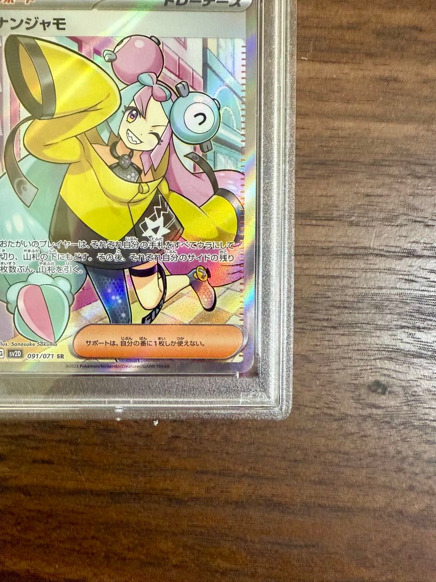 PSA10】【ナンジャモ】SR ポケモンカード ポケカ検索 マリィ PSA10】【ナンジャモ】SR ポケモンカード ポケカ検索 マリィ