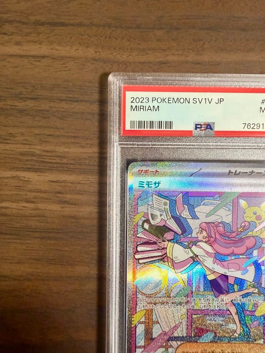 ミモザ】 【PSA9】SAR ポケモンカード ポケカ 検索 マリィ ミモザ】 【PSA9】SAR ポケモンカード ポケカ 検索 マリィ