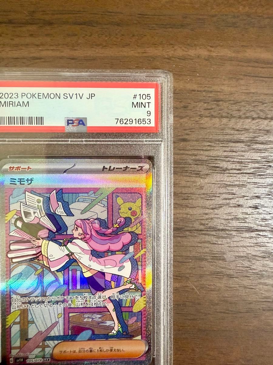ミモザ】 【PSA9】SAR ポケモンカード ポケカ 検索 マリィ ミモザ】 【PSA9】SAR ポケモンカード ポケカ 検索 マリィ