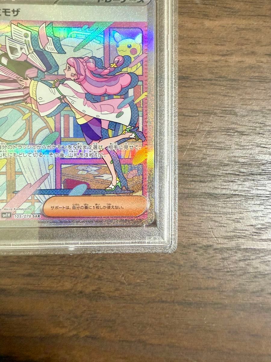 ミモザ】 【PSA9】SAR ポケモンカード ポケカ 検索 マリィ ミモザ】 【PSA9】SAR ポケモンカード ポケカ 検索 マリィ