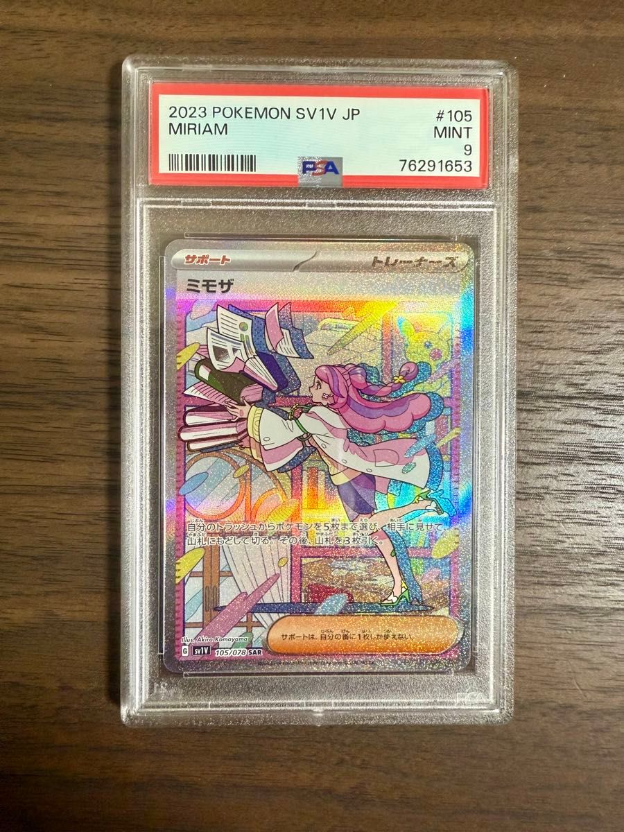 ミモザ】 【PSA9】SAR ポケモンカード ポケカ 検索 マリィ ミモザ】 【PSA9】SAR ポケモンカード ポケカ 検索 マリィ