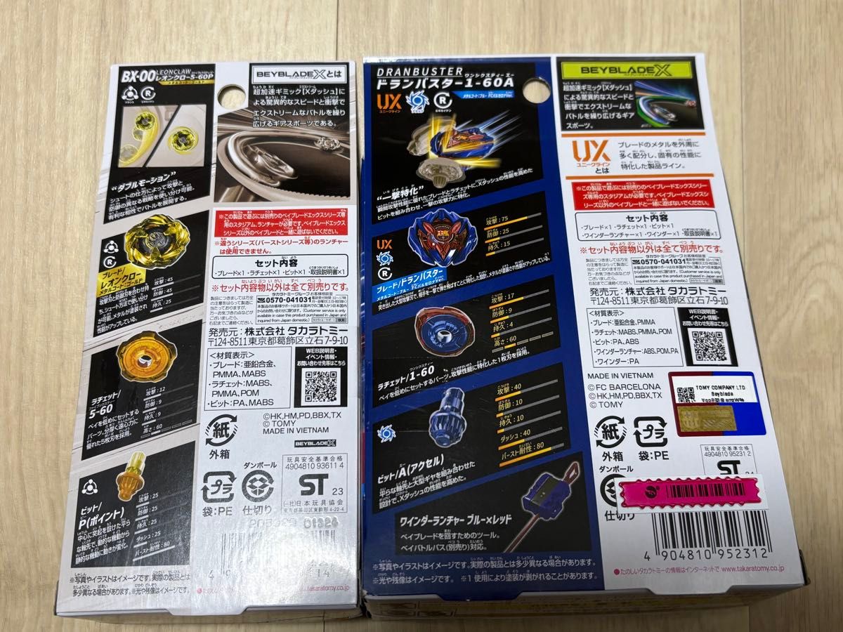 新品未開封 ベイブレードX ドランバスター1-60A FCバルセロナVer 新品未開封 ベイブレードX ドランバスター1-60A FCバルセロナVer