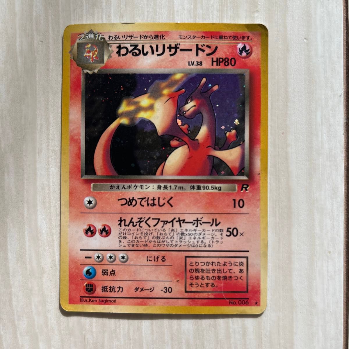 ポケモンカード ポケカ 旧裏 わるいリザードン|Yahoo!フリマ ポケモンカード ポケカ 旧裏 わるいリザードン|Yahoo!フリマ