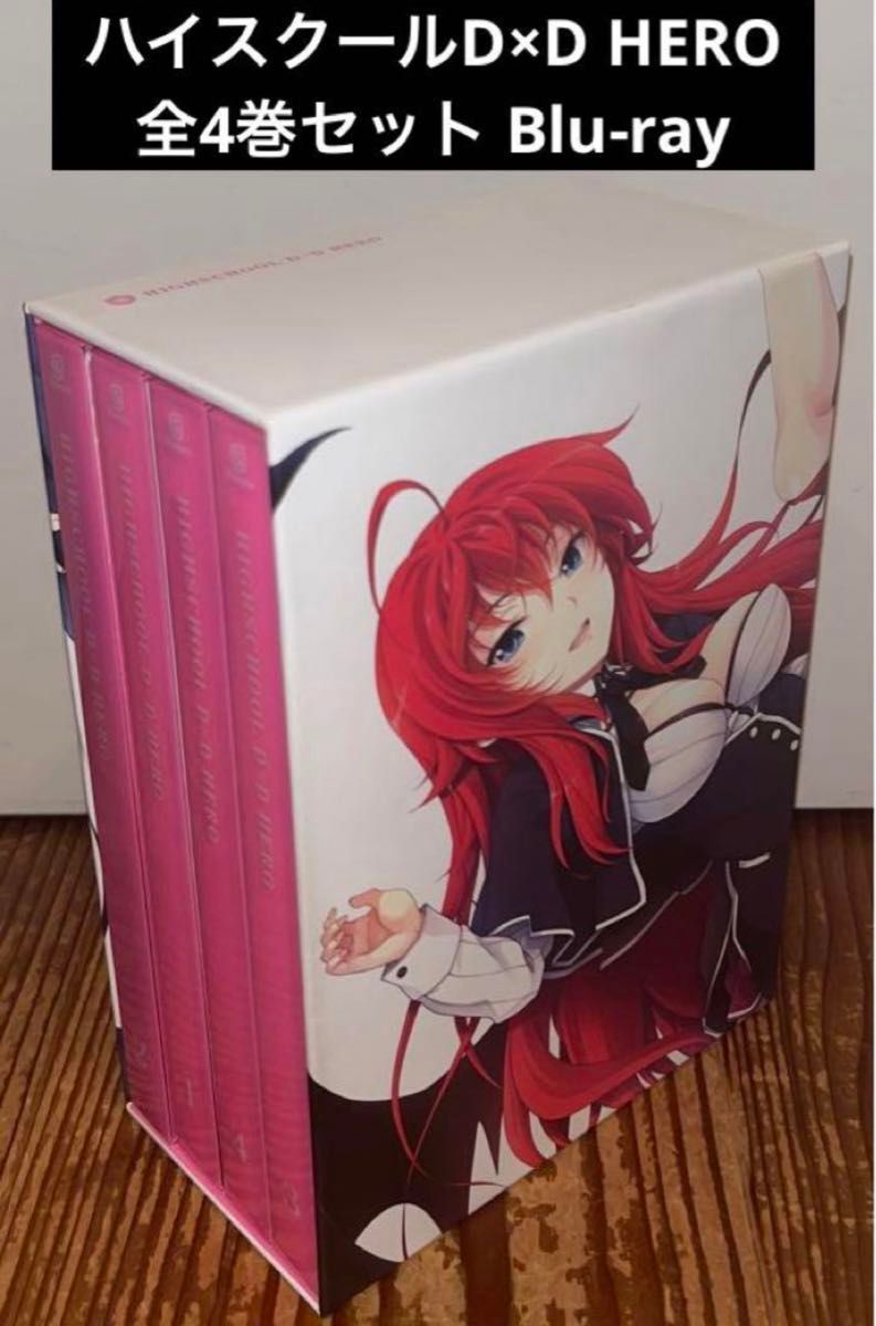 ハイスクールD×D HERO 全4巻 全巻セット Blu-ray ハイスクールD×D HERO 全4巻 全巻セット Blu-ray