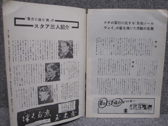 《3点以上落札で送料無料》平原の落雷 暴力に挑む男 2本立て両面 1953年 昭和 稀少 年代物 古い 映画 パンフレット 当時物 お取り置き歓迎_画像3