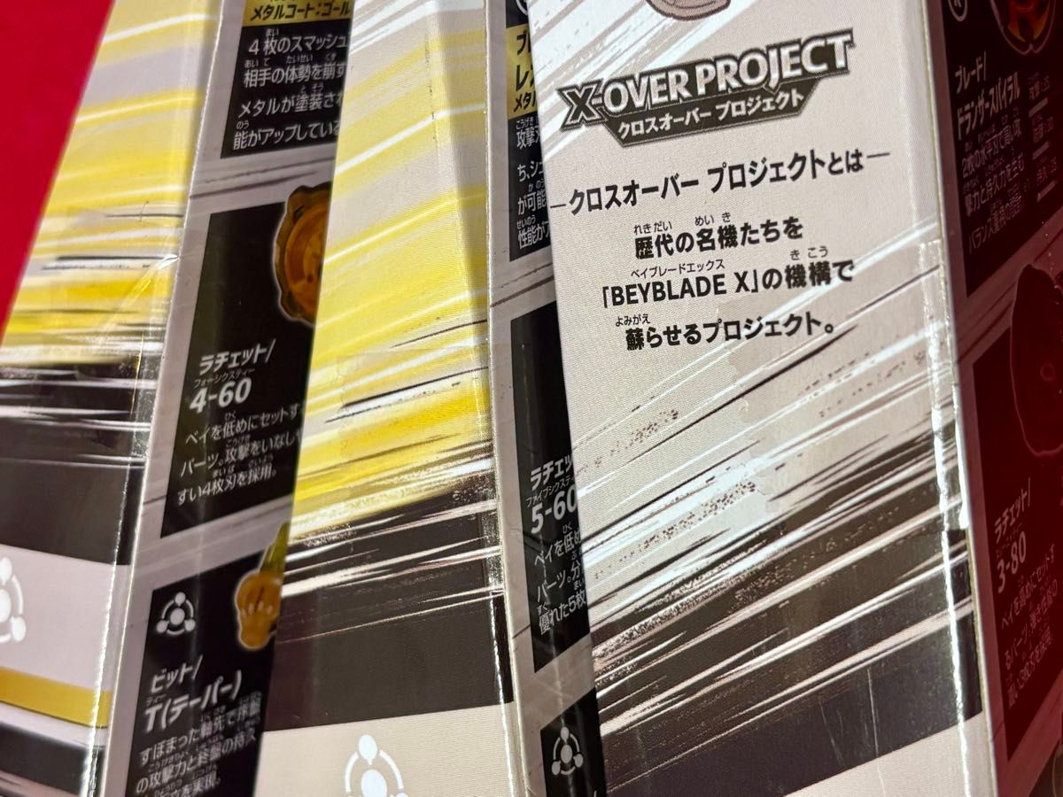 新品未開封】ベイブレードX レアベイゲットバトル当選品 新品未開封】ベイブレードX レアベイゲットバトル当選品