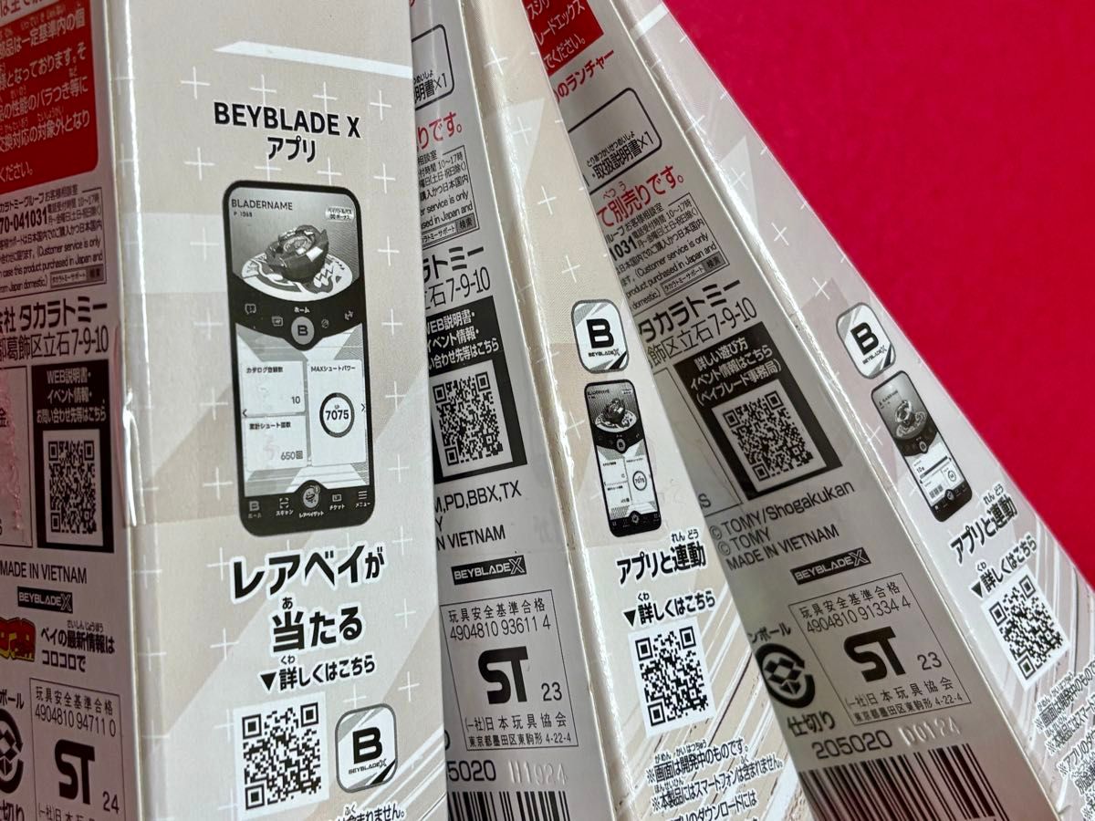 新品未開封】ベイブレードX レアベイゲットバトル当選品 新品未開封】ベイブレードX レアベイゲットバトル当選品