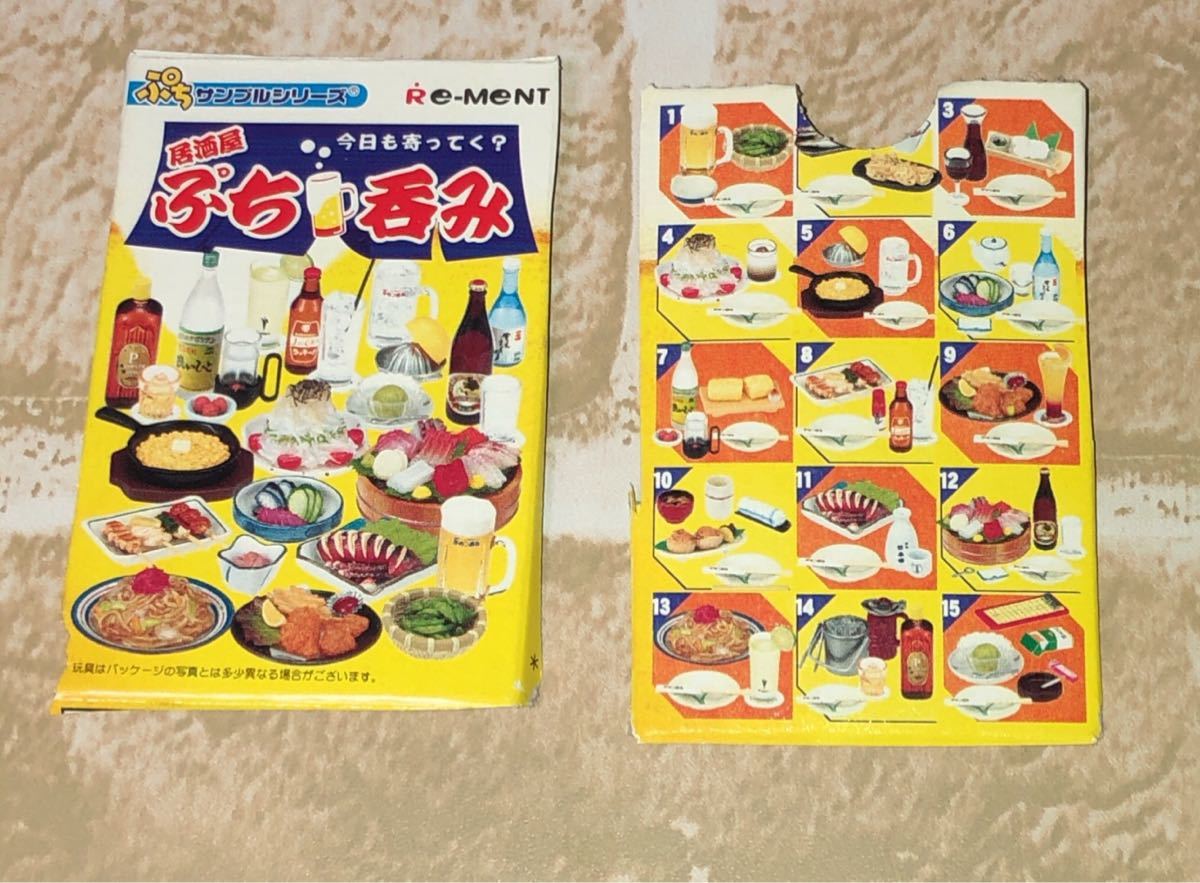 リーメント ぷちサンプル　居酒屋プチ呑み　値下げ！