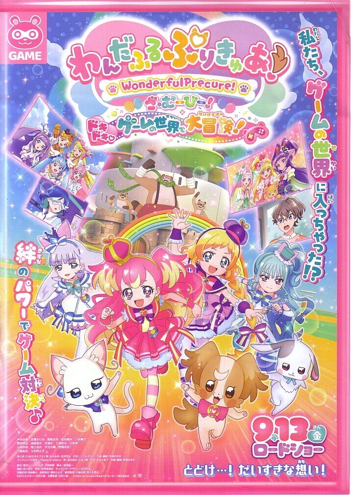「わんだふるぷりきゅあ ざ?むーびー」の映畫チラシ2です
