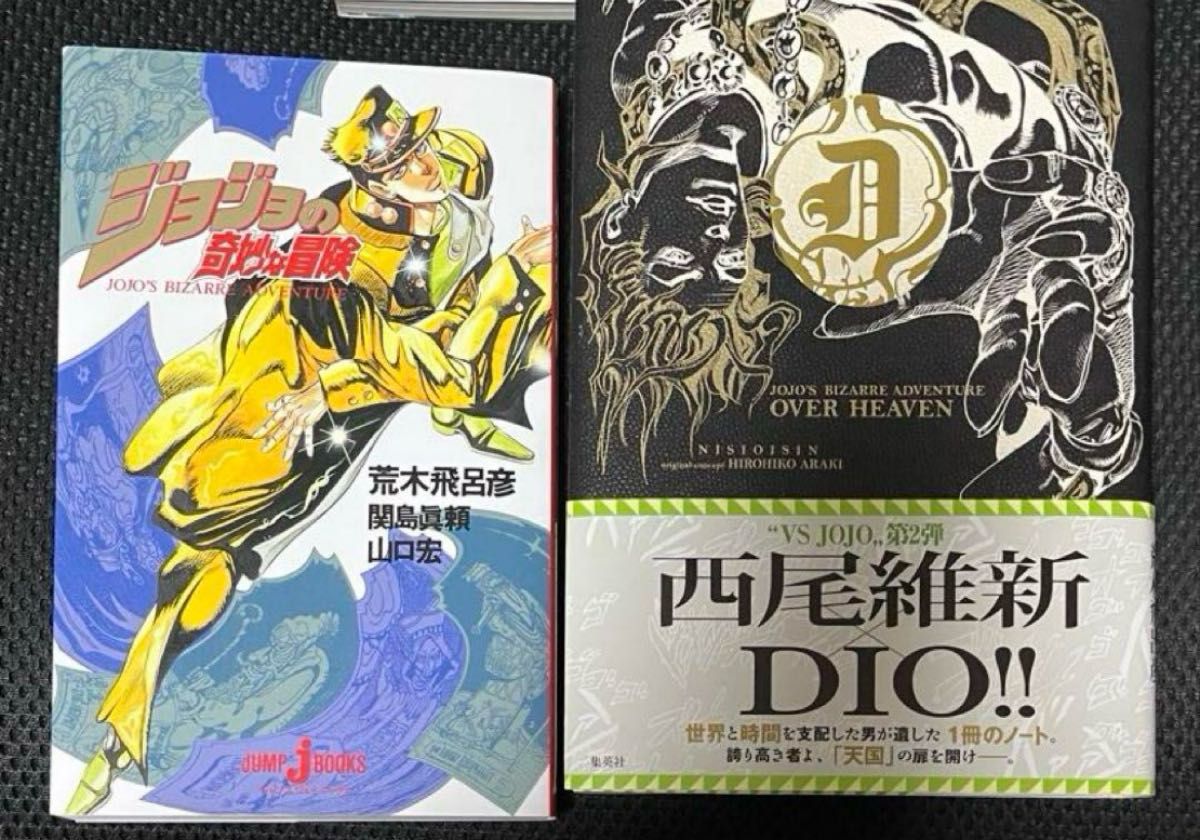 ジョジョの奇妙な冒険 小説 セット売りOVER HEAVEN|Yahoo ジョジョの奇妙な冒険 小説 セット売りOVER HEAVEN|Yahoo