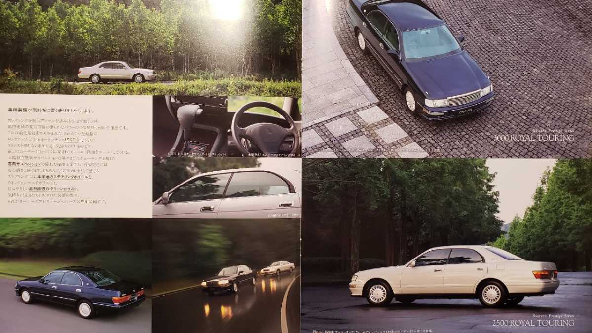 トヨタ　クラウン　特別仕様車　1993年8月　カタログ_画像4