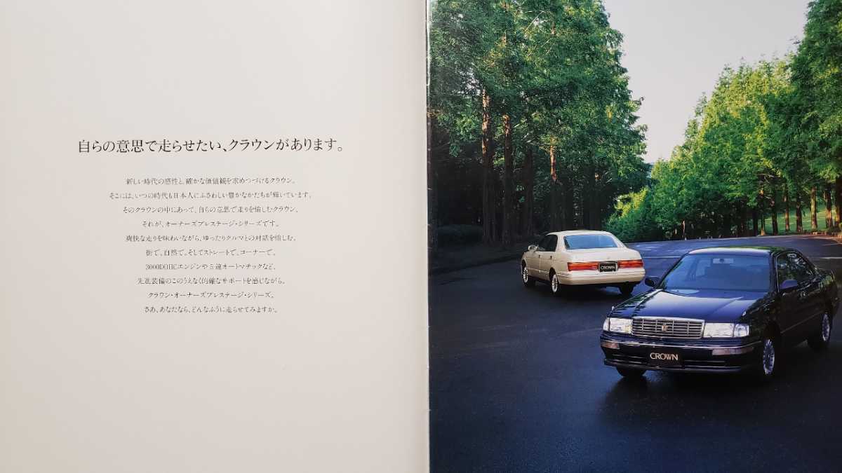 トヨタ　クラウン　特別仕様車　1993年8月　カタログ_画像2