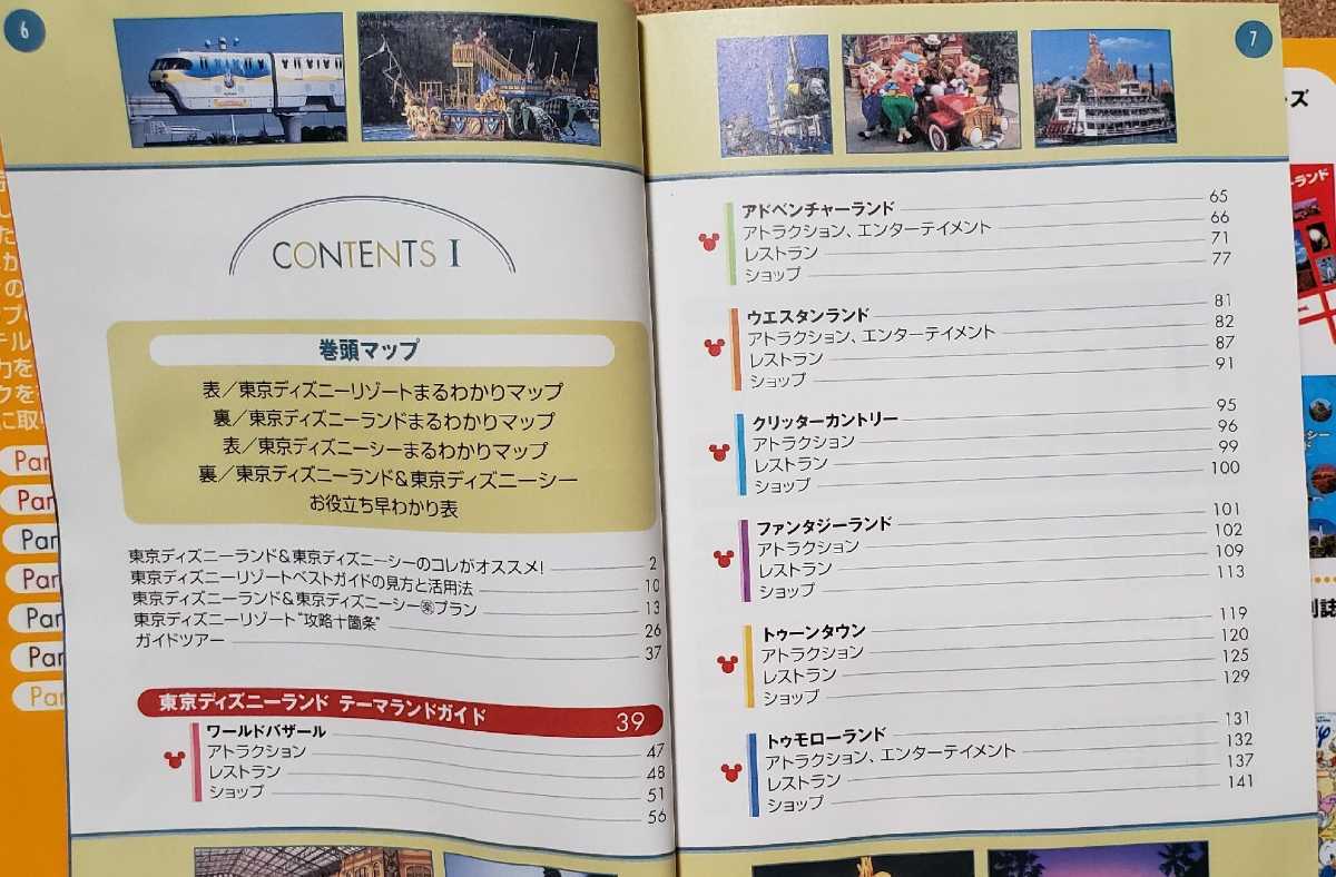  Tokyo Disney resort the best guide 2003 year .. company 