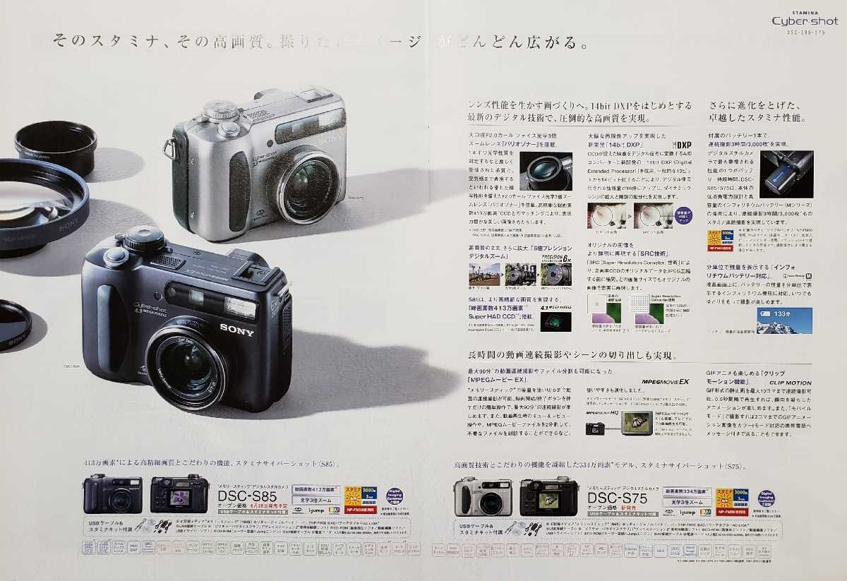 SONY ソニー　デジタル　スチル　カメラ　総合　カタログ　デジタルカメラ サイバーショット　Cyber-shot_画像5