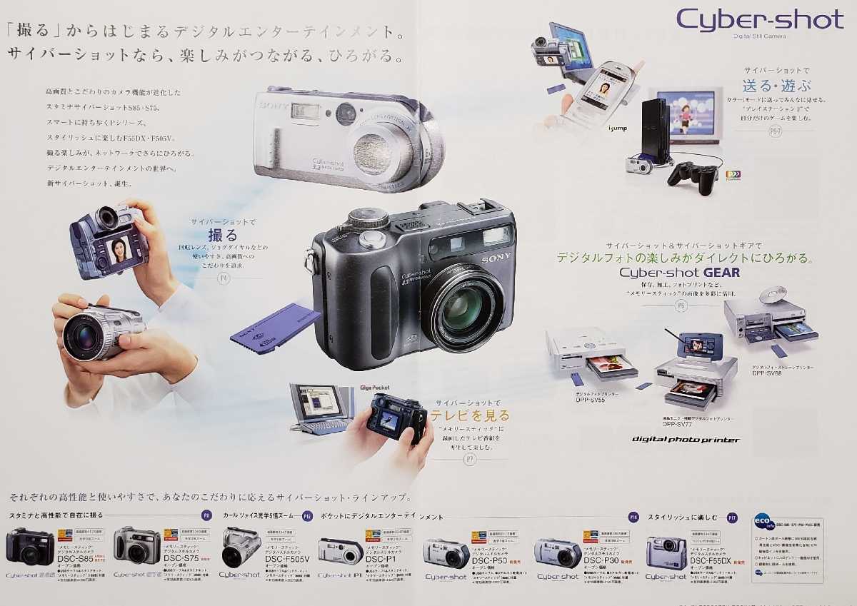 SONY ソニー　デジタル　スチル　カメラ　総合　カタログ　デジタルカメラ サイバーショット　Cyber-shot_画像2
