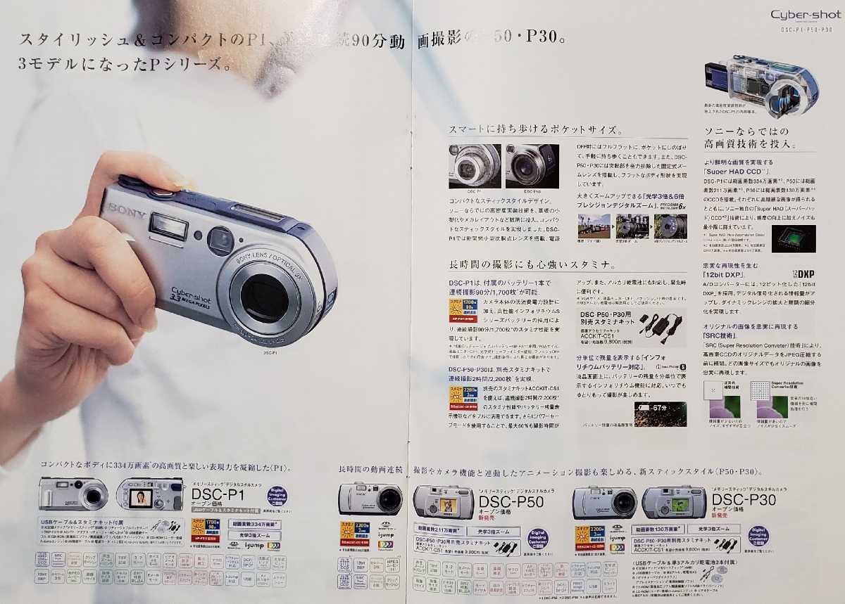 SONY ソニー　デジタル　スチル　カメラ　総合　カタログ　デジタルカメラ サイバーショット　Cyber-shot_画像7
