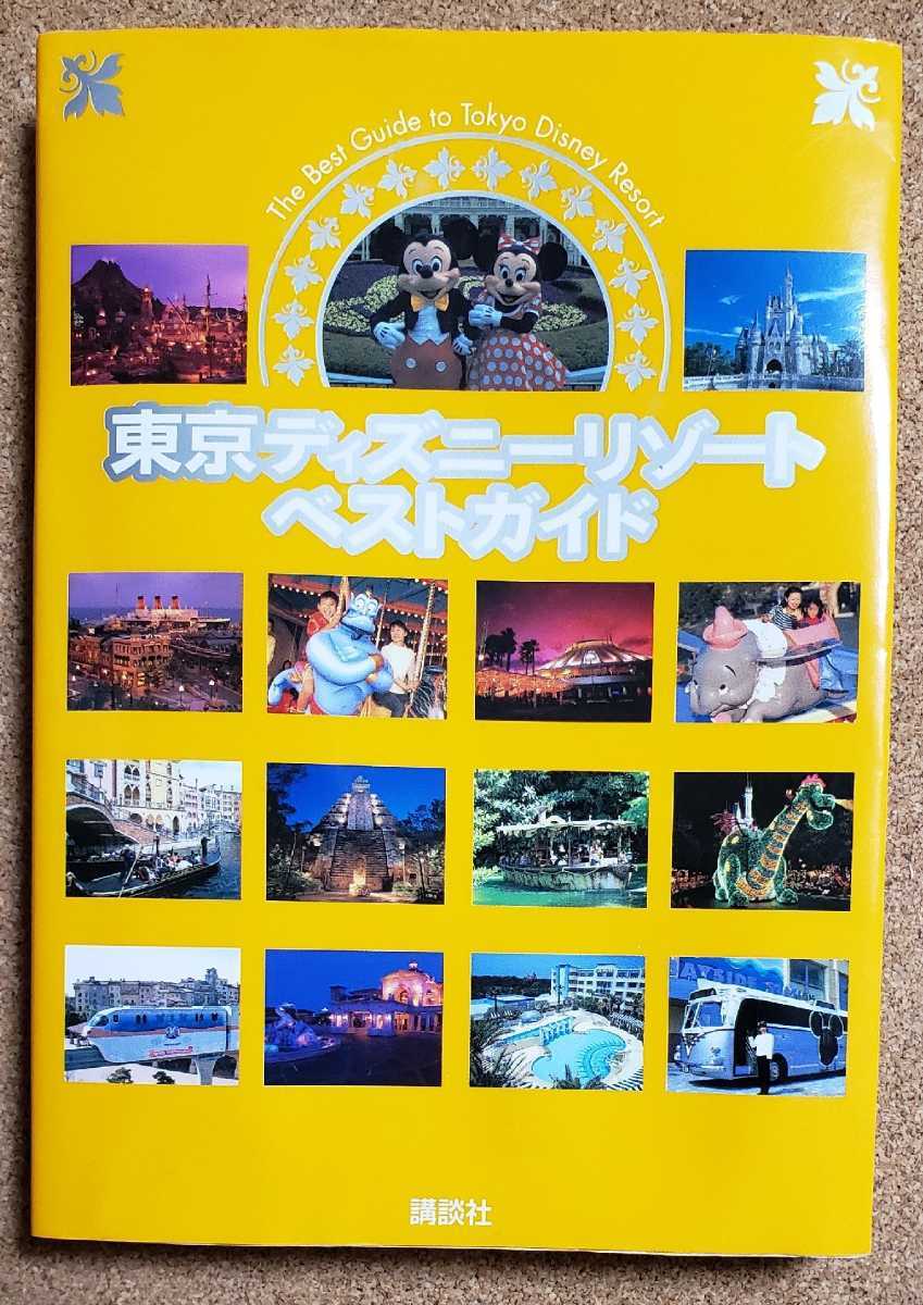  Tokyo Disney resort the best guide 2003 year .. company 