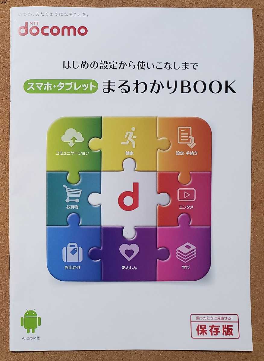 ヤフオク Ntt Docomo スマホ タブレット まるわかりbook ヤフオク Ntt Docomo スマホ タブレット まるわかりbook