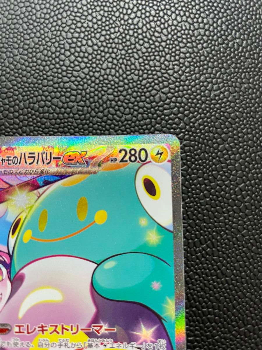 ポケカ ナンジャモのハラバリーex SAR|Yahoo!フリマ(旧PayPay ポケカ ナンジャモのハラバリーex SAR|Yahoo!フリマ(旧PayPay