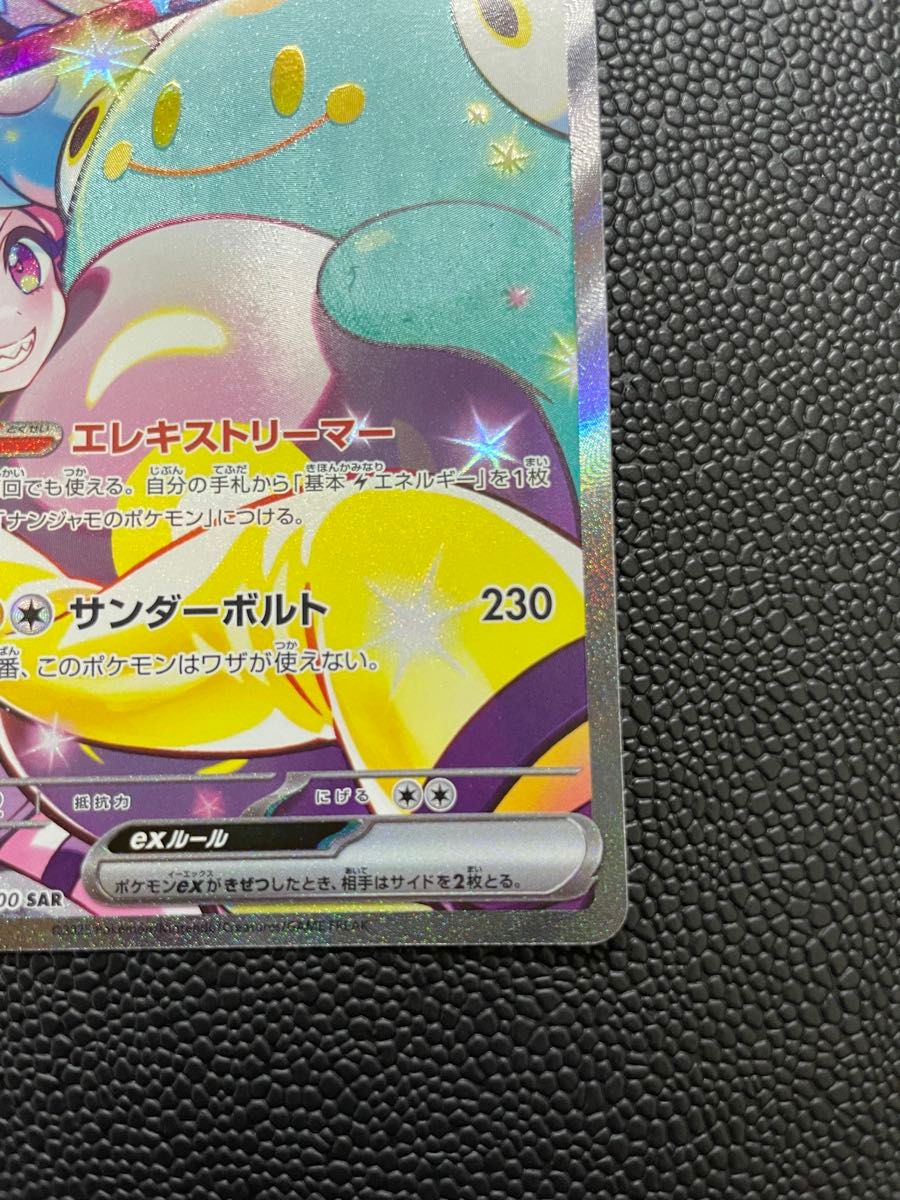 ポケカ ナンジャモのハラバリーex SAR|Yahoo!フリマ(旧PayPay ポケカ ナンジャモのハラバリーex SAR|Yahoo!フリマ(旧PayPay