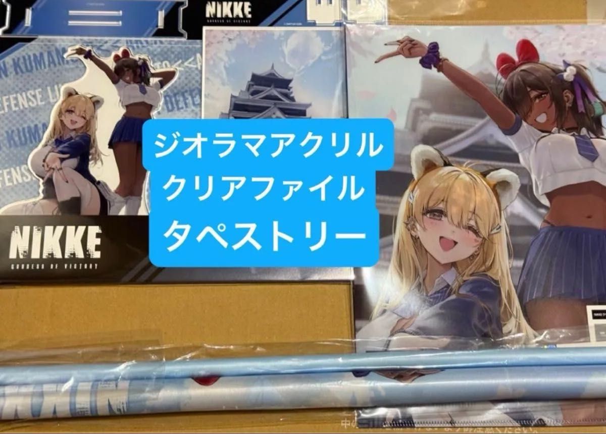 nikke エリア防衛戦 ティアナガ 熊本限定 ジオラマアクリル nikke エリア防衛戦 ティアナガ 熊本限定 ジオラマアクリル