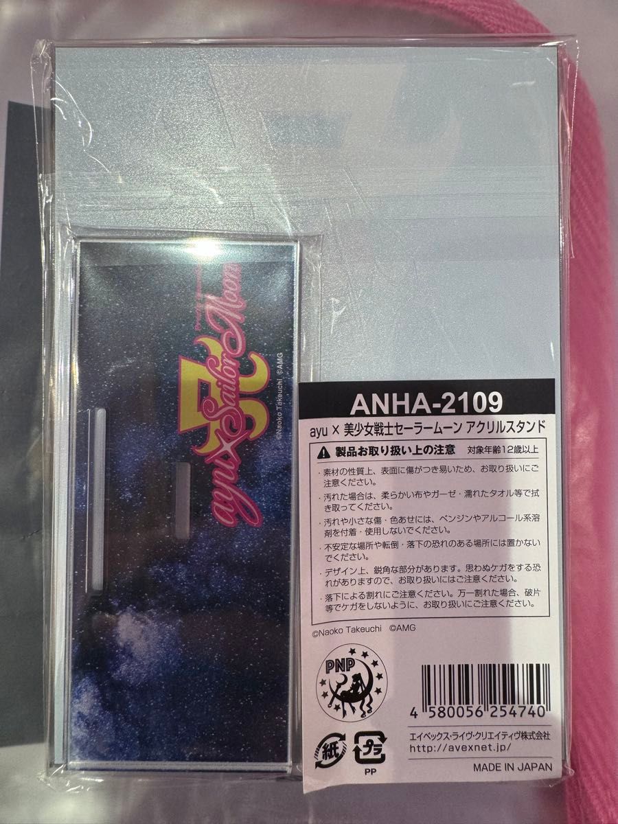 浜崎あゆみ セーラームーン 未使用未開封 アクリルスタンド 浜崎あゆみ セーラームーン 未使用未開封 アクリルスタンド