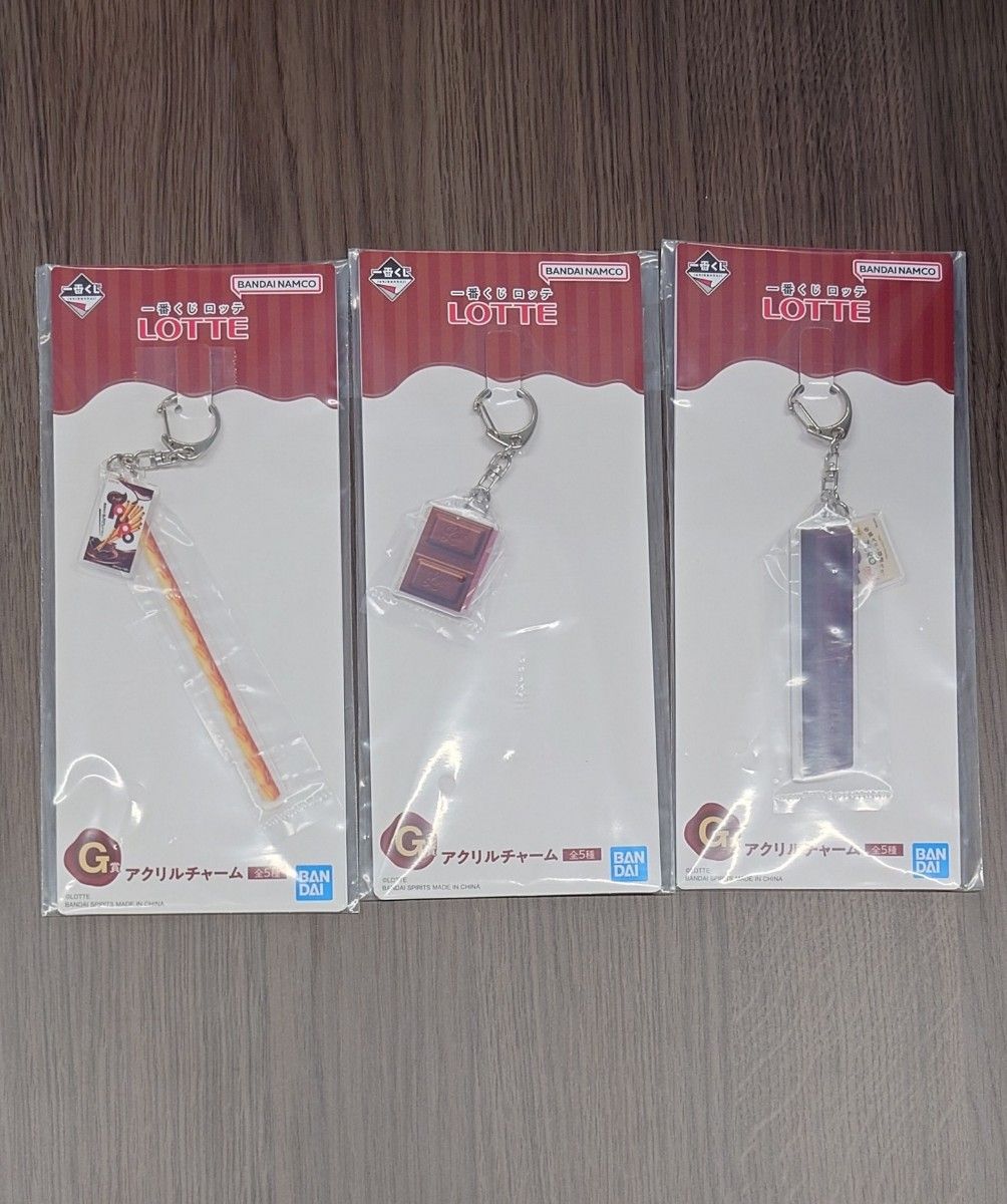 未開封/3個セット】一番くじ ロッテ G賞 アクリルチャーム 未開封/3個セット】一番くじ ロッテ G賞 アクリルチャーム