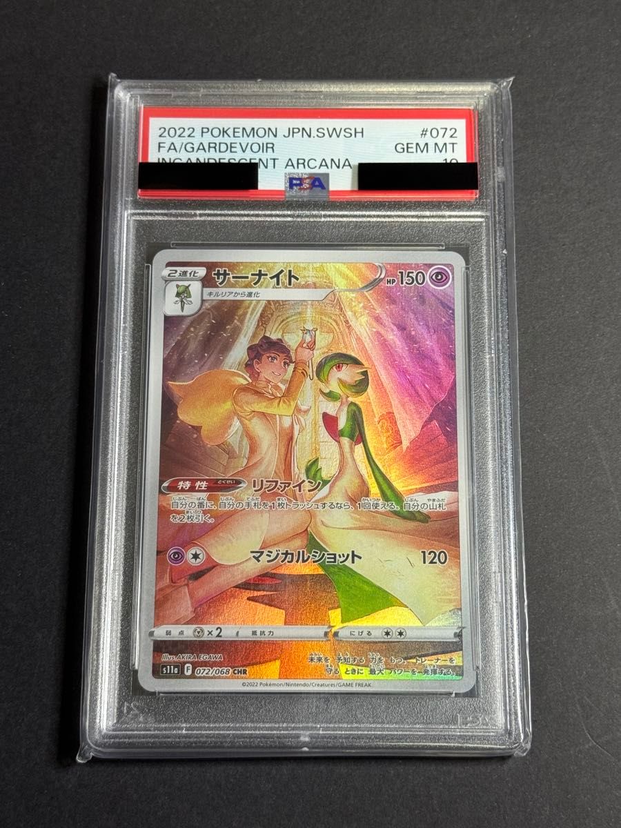 サーナイト CHR PSA10 ポケモンカードゲーム|Yahoo!フリマ(旧 サーナイト CHR PSA10 ポケモンカードゲーム|Yahoo!フリマ(旧