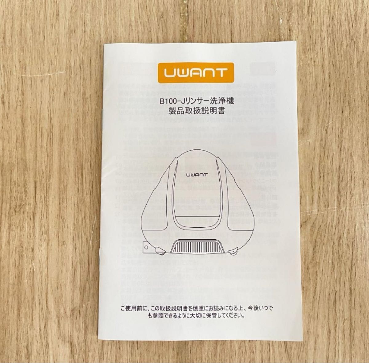 UWANT リンサークリーナー B100-J|Yahoo!フリマ(旧PayPayフリマ) UWANT リンサークリーナー B100-J|Yahoo!フリマ(旧PayPayフリマ)