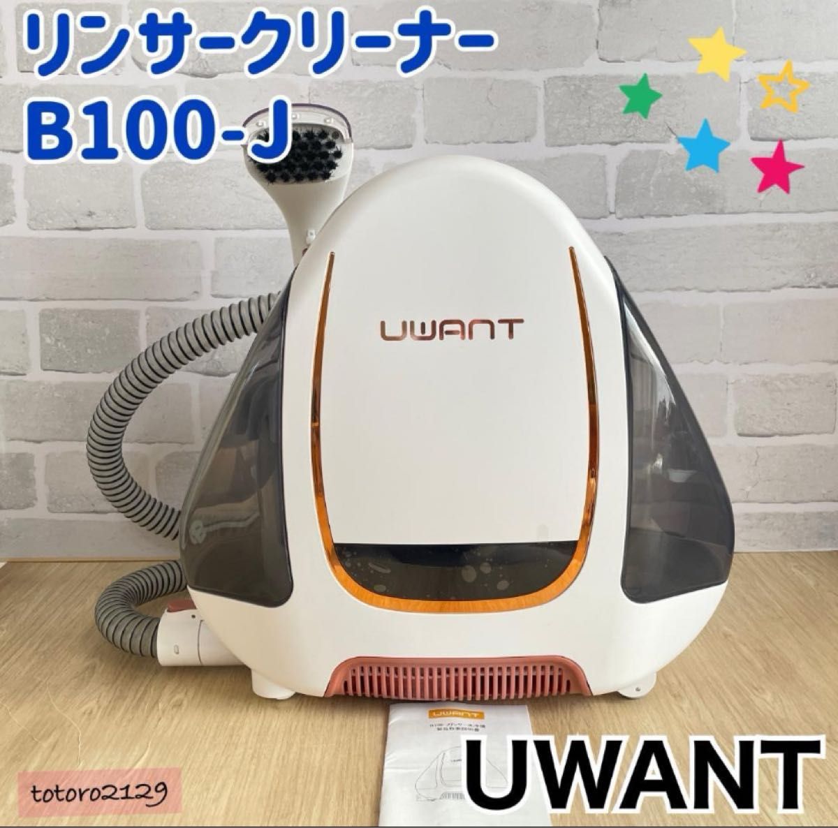 UWANT リンサークリーナー B100-J|Yahoo!フリマ(旧PayPayフリマ) UWANT リンサークリーナー B100-J|Yahoo!フリマ(旧PayPayフリマ)