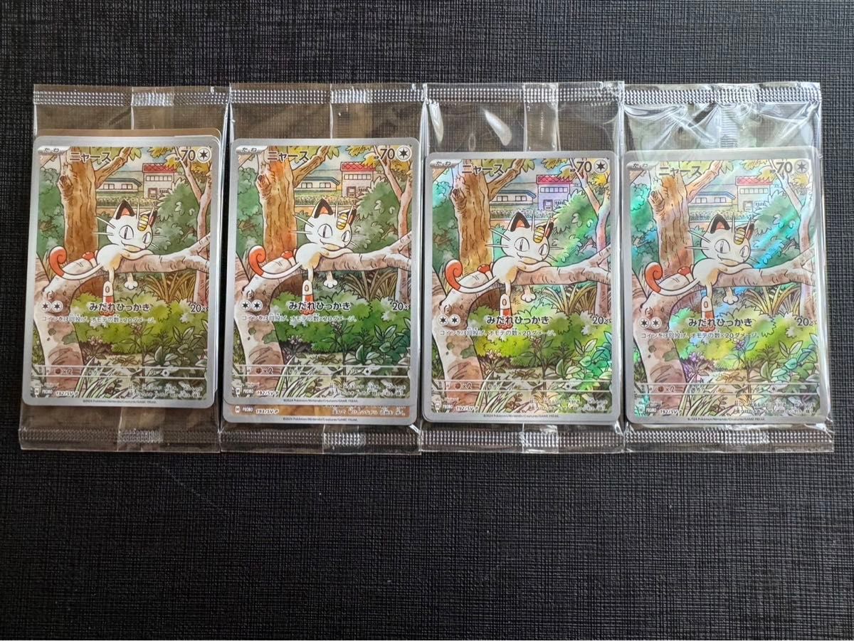 ニャース プロモ 未開封 ar ポケモンカード|Yahoo!フリマ(旧 ニャース プロモ 未開封 ar ポケモンカード|Yahoo!フリマ(旧