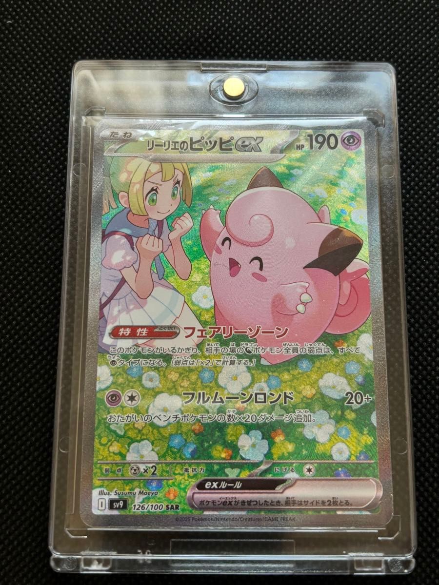 リーリエのピッピex SAR ポケモンカード SAR|Yahoo!フリマ(旧 リーリエのピッピex SAR ポケモンカード SAR|Yahoo!フリマ(旧
