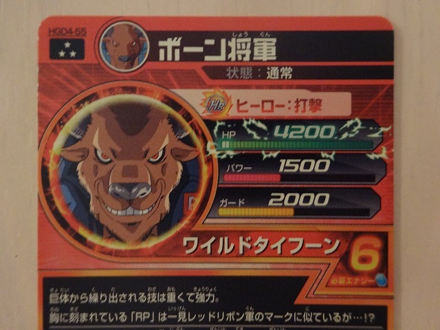 ドラゴンボールヒーローズ　HGD4-55　ボーン将軍　超マッハユニット　ボーン将軍の心意気　パワー+5000_画像2